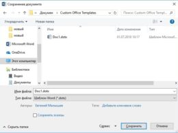 Как создать шаблон в Microsoft Word